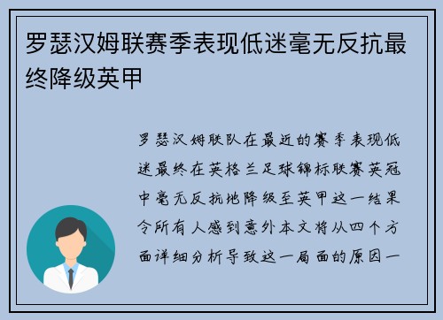 罗瑟汉姆联赛季表现低迷毫无反抗最终降级英甲 罗瑟汉姆联赛季表现低迷毫无反抗最终降级英甲