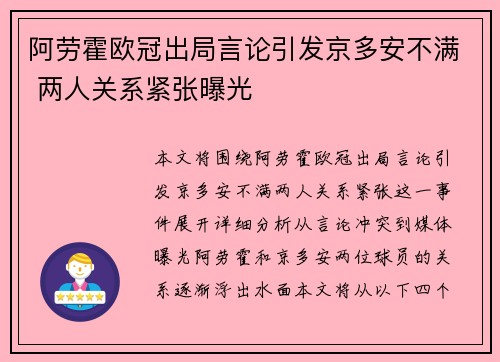 阿劳霍欧冠出局言论引发京多安不满 两人关系紧张曝光